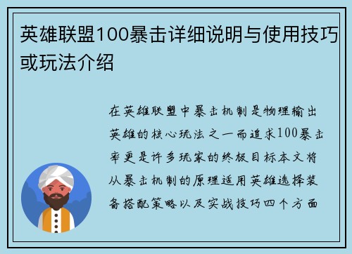 英雄联盟100暴击详细说明与使用技巧或玩法介绍