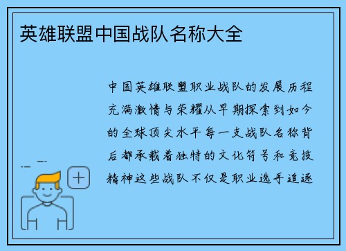 英雄联盟中国战队名称大全