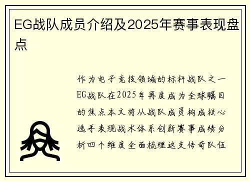 EG战队成员介绍及2025年赛事表现盘点