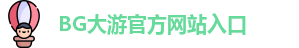 BG大游(中国)唯一官方网站 | BG大游官网入口